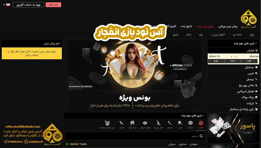 آس نود بازی انفجار