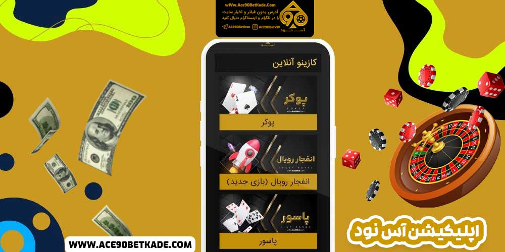 اپلیکیشن آس نود