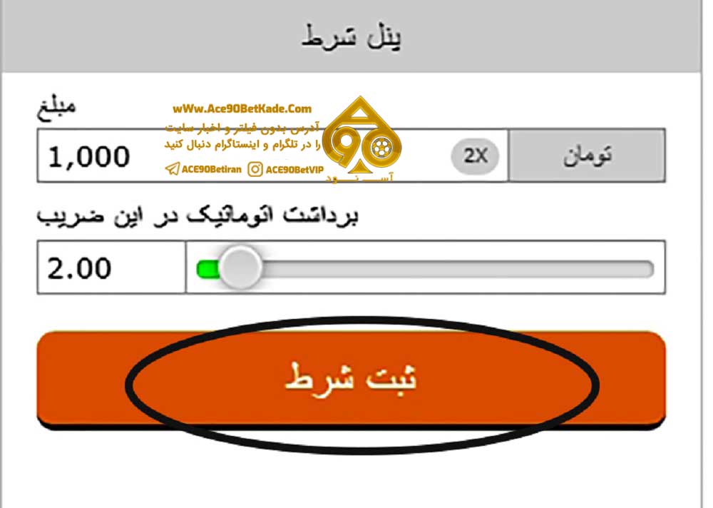 بازی انفجار آس 90 بت