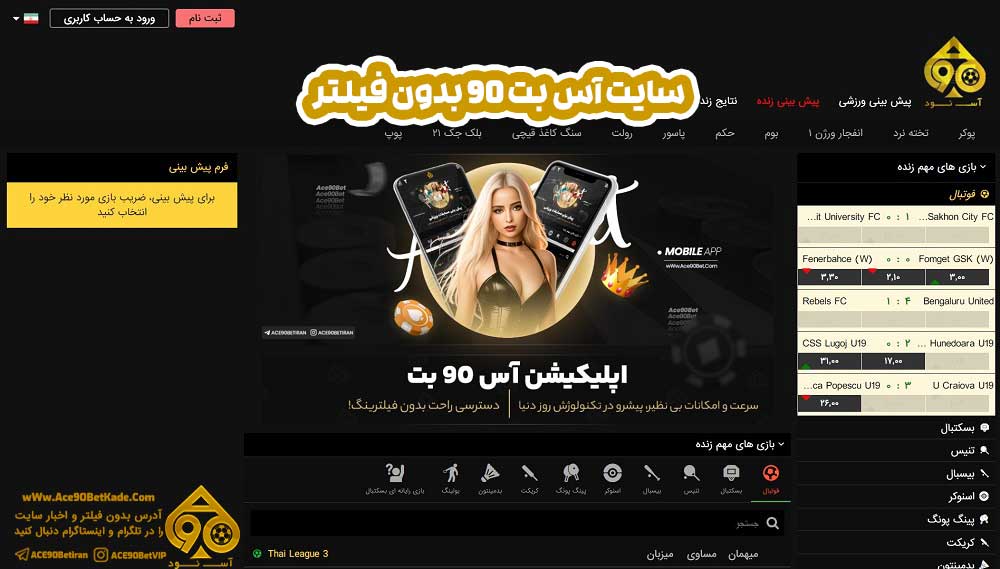 سایت آس بت 90 بدون فیلتر