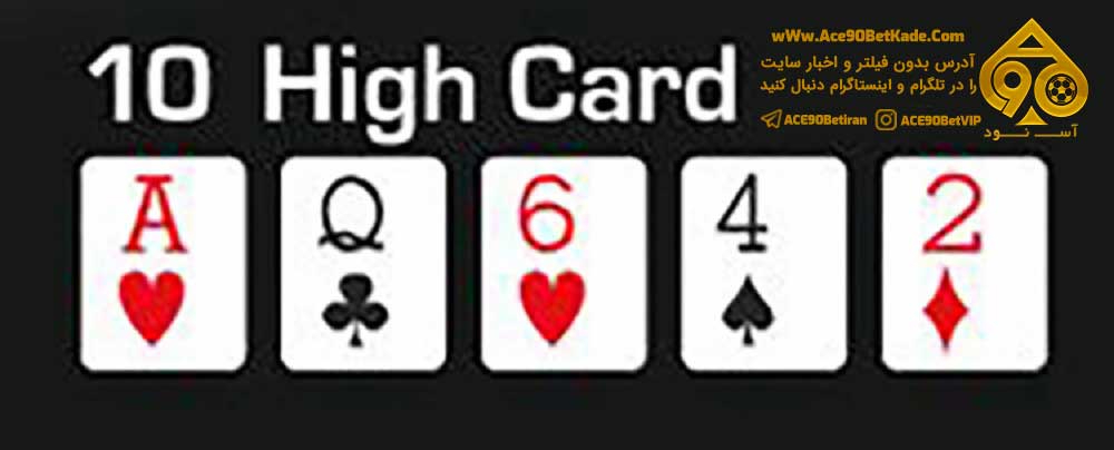 High Card ace90bet