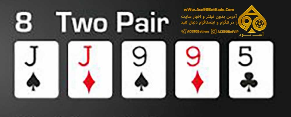 Two pair ace90bet
