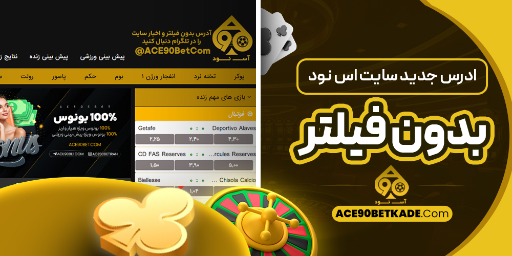 ادرس جدید سایت اس نود بدون فیلتر