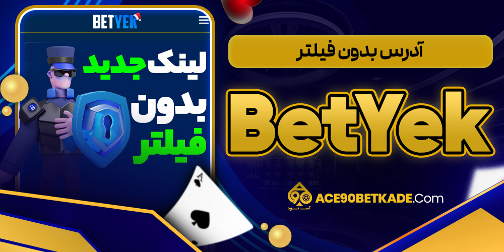آدرس بدون فیلتر BetYek