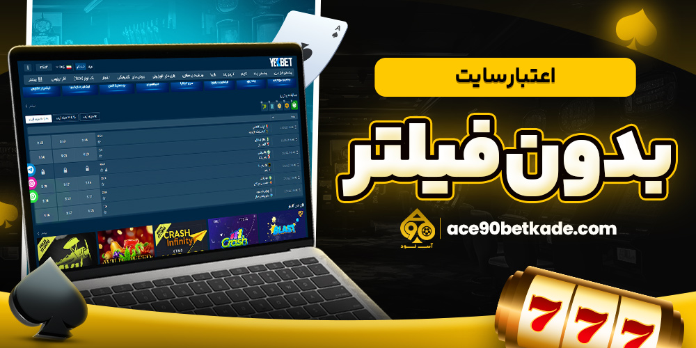اعتبار سایت یک بت