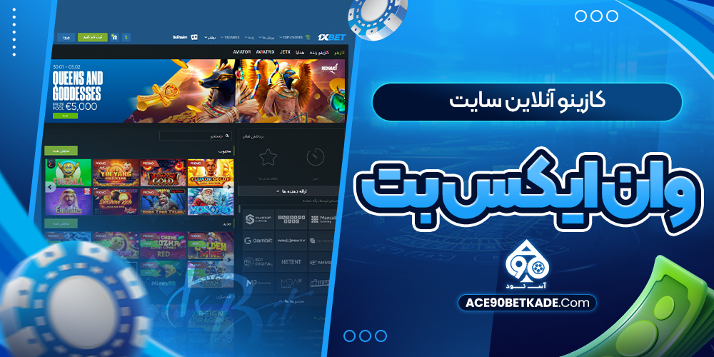 کازینو آنلاین سایت وان ایکس بت