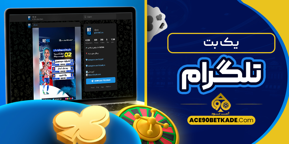 یک بت تلگرام