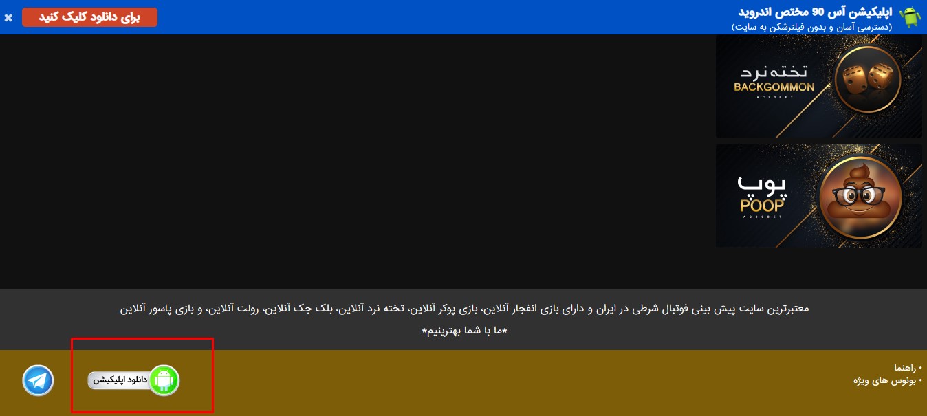 نحوه دانلود اپلیکیشن سایت شرط بندی آس 90 بت
