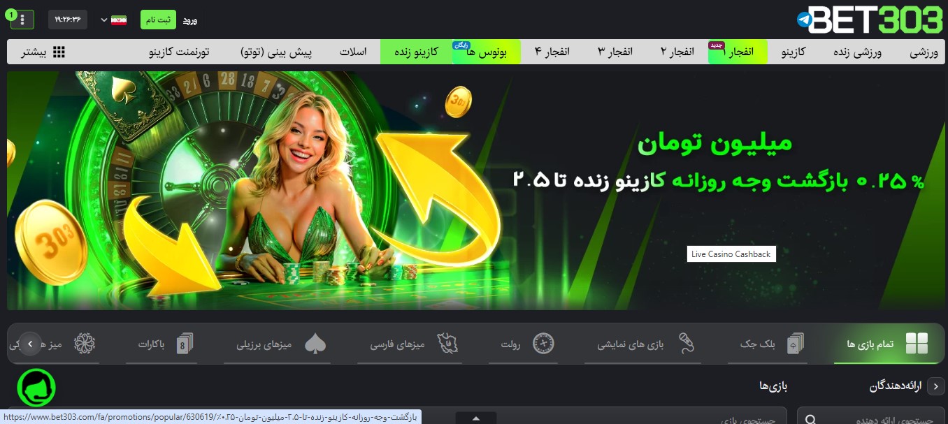 کازینو آنلاین بت 303