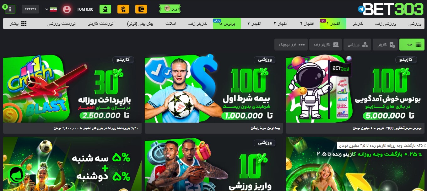 بت ۳۰۳ فارسی