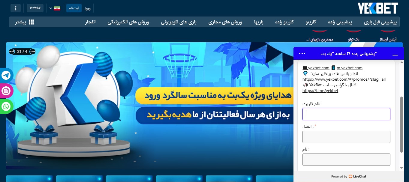 پشتیبانی سایت YekBet