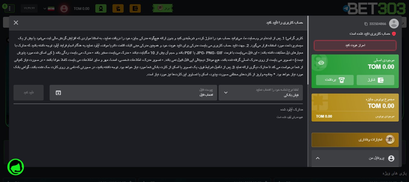 احراز هویت بت 303