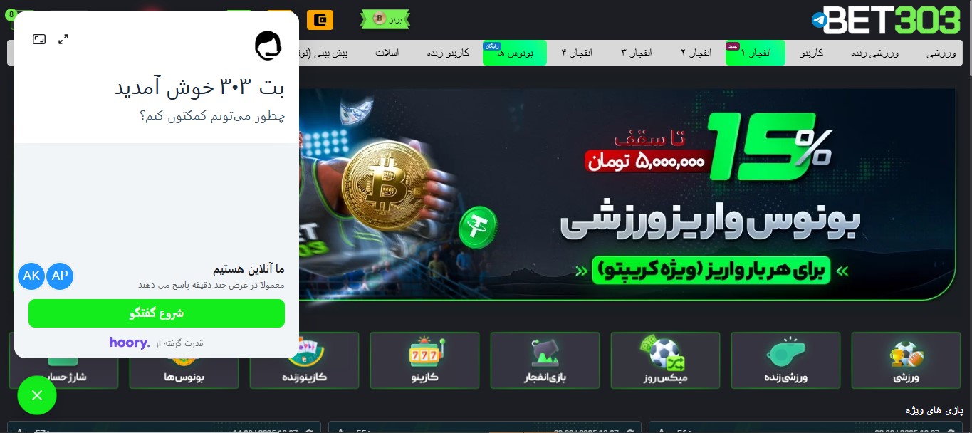 پشتیبانی سایت بت 303