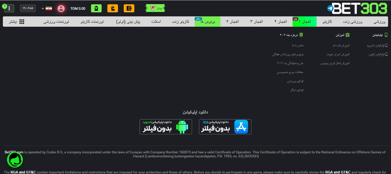دانلود اپلیکیشن Bet303