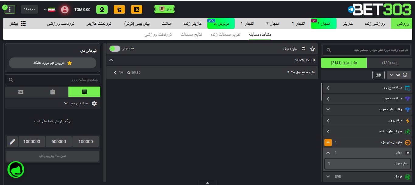 پیش بینی ورزشی Bet303