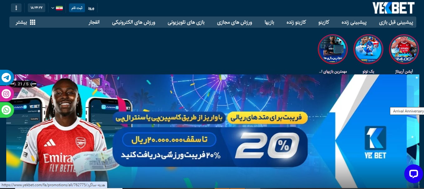 معرفی سایت یک بت YekBet