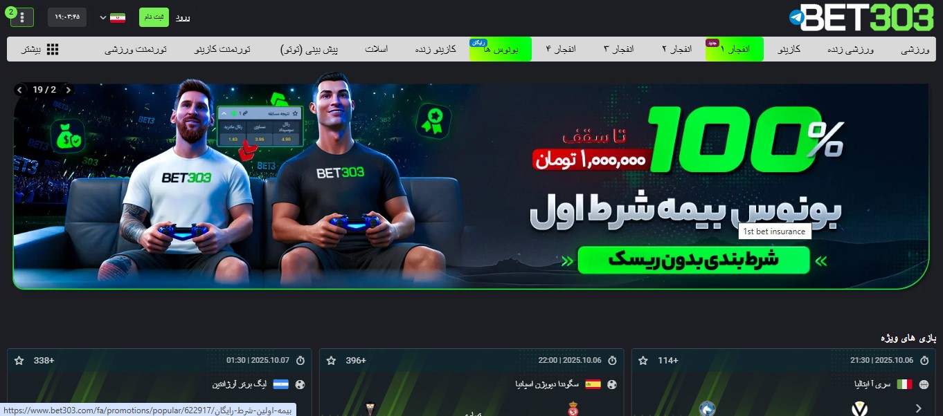 معرفی سایت بت 303