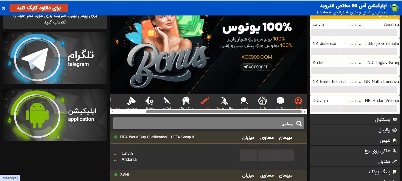 اپلیکیشن موبایل آس 90 بت