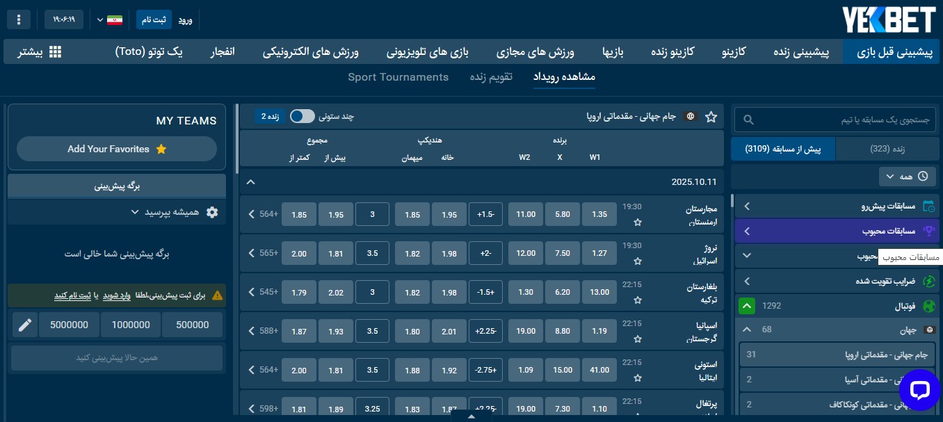 شرط بندی فوتبال در یک بت