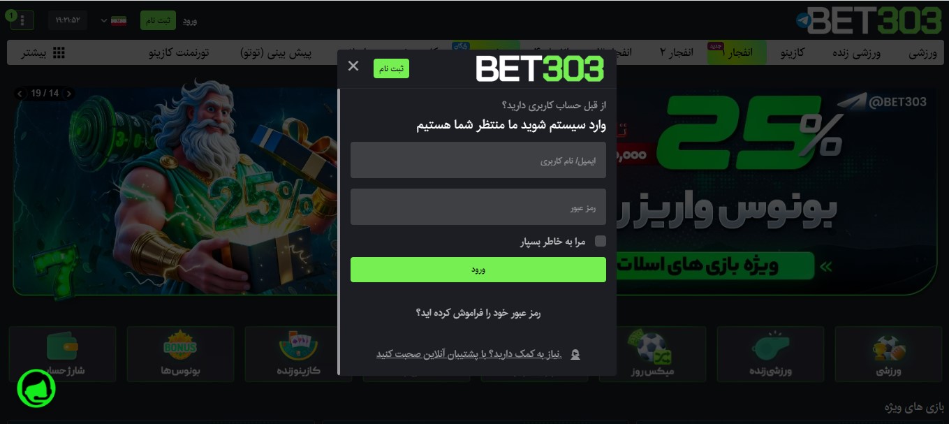 ورود به سایت بت 303