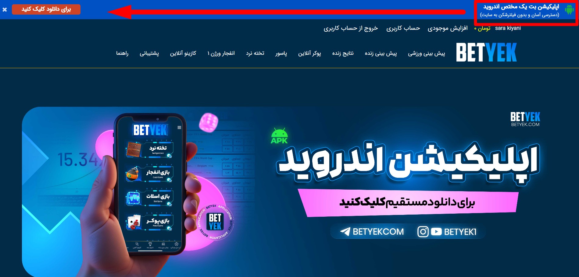 دانلود اپلیکیشن یک بت برای اندروید