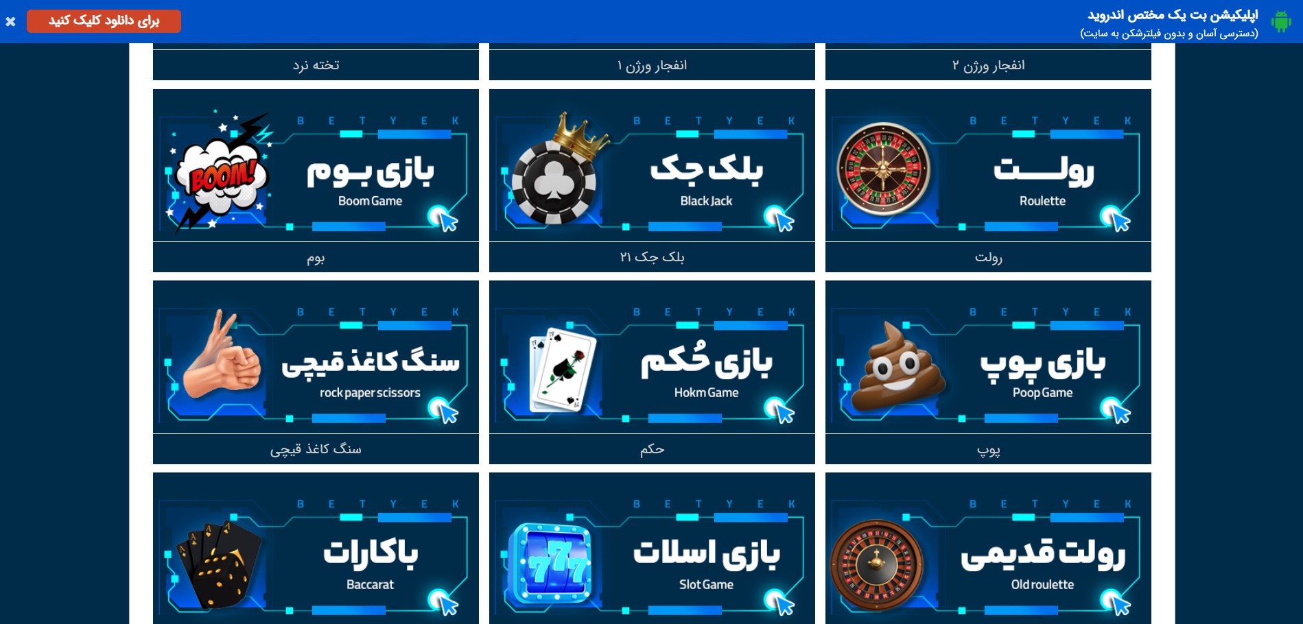 کازینو آنلاین بت یک