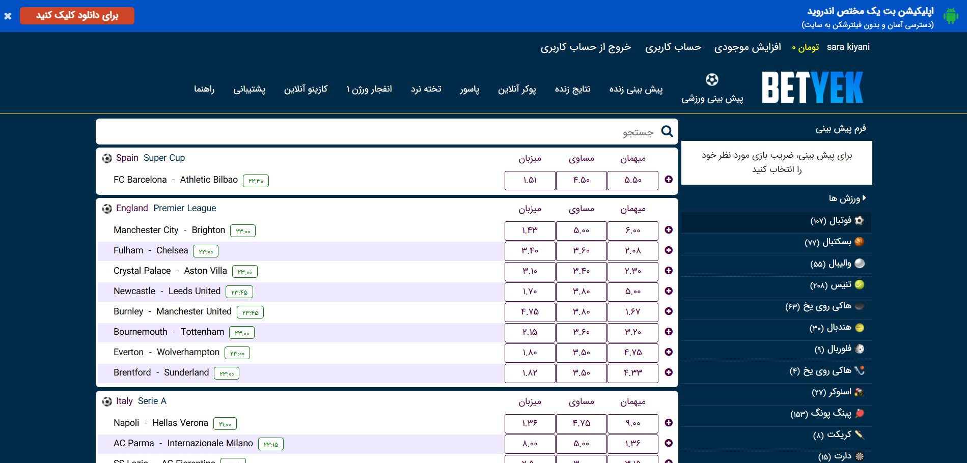 پیش بینی ورزشی بت یک