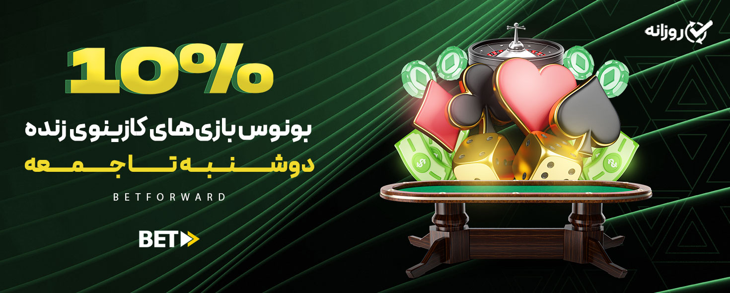 بت فوروارد (BetForward) بت فوروارد (BetForward)