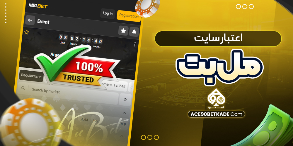 اعتبار سایت مل بت اعتبار سایت مل بت