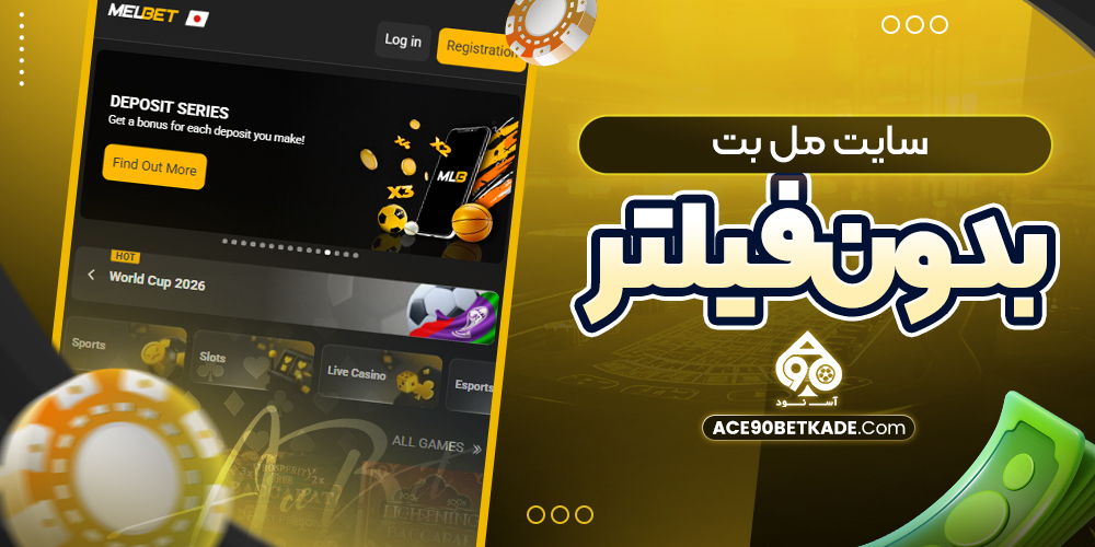 سایت مل بت بدون فیلتر سایت مل بت بدون فیلتر