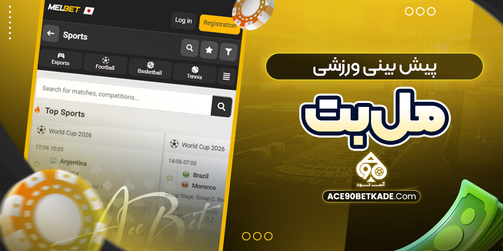 پیش بینی ورزشی مل بت پیش بینی ورزشی مل بت
